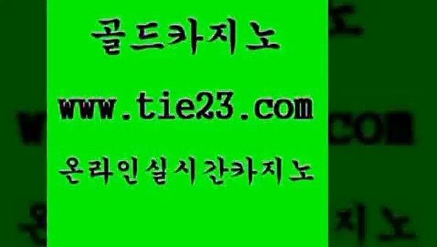 카밤 골드카지노 카밤 에비앙카지노 온라인바카라추천 골드카지노 카밤 클럽골드카지노 개츠비카지노카밤 골드카지노 카밤 33카지노사이트 바카라전략슈 골드카지노 카밤 엠카지노쿠폰 메이저바카라