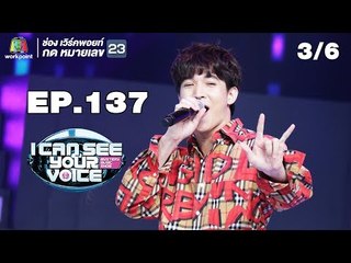 I Can See Your Voice -TH | EP.137 | 3/6 | ริท เรืองฤทธิ์ | 3 ต.ค. 61