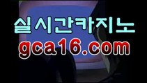 온라인바카라＼→公【 gCa16。CoM 】←실시간카지노)https://fi.pinterest.com/pin/850476710861356138/⏫한국카지노- ( ↗【gca16.c0★☆★ 】↗) -바카라사이⏫온라인바카라＼→公【 gCa16。CoM 】←실시간카지노)https://fi.pinterest.com/pin/850476710861356138/