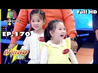 ฟ้าแลบเด็ก | น้องอัยย์, น้องมินิ | 6 ต.ค. 61 Full HD