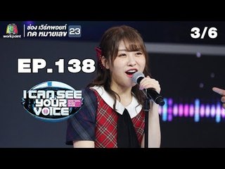 I Can See Your Voice -TH | EP.138 | 3/6 | AKB48 | 10 ต.ค. 61