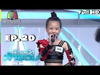 หัวหน้าห้าขวบ | EP. 20 | น้องวาว่า | 7 ต.ค. 61