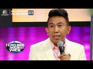 ล่ามไม่ต้องพี่ลิงก็แปลได้! | I Can See Your Voice - TH