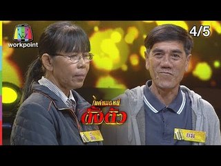 ไมค์หมดหนี้ตั้งตัว EP.86 | ลุงยมแม้เป็นโรคร้ายแต่ไม่อายทำกิน | 12 ต.ค. 61 [4/5]