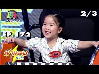 ฟ้าแลบเด็ก | น้องเมด้า, น้องมินิ | 13 ต.ค. 61[2/3]