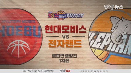 [2019.04.13] Phoebus vs Elephants H/L (Final Round1)
