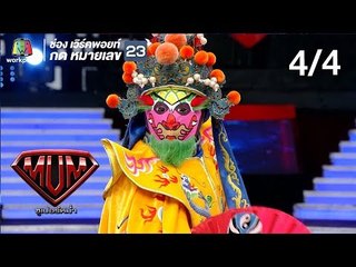 ซูเปอร์หม่ำ | แพท,จั๊กจั่น,จุ๋ย | เจ๊เหี่ยว,ไข่มุก | เหน่ง Freeman show | 16 ต.ค. 61 [4/4]