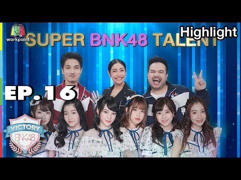 ภารกิจ Super BNK 48 Talent | VICTORY BNK48 | EP.16 | 16 ต.ค. 61