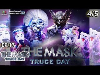 THE MASK PROJECT A | Truce Day พักรบ | EP.17 | 18 ต.ค. 61 [4/5]