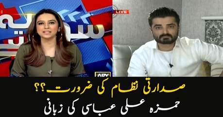 Hamza Abbasi tells why presidential system was required