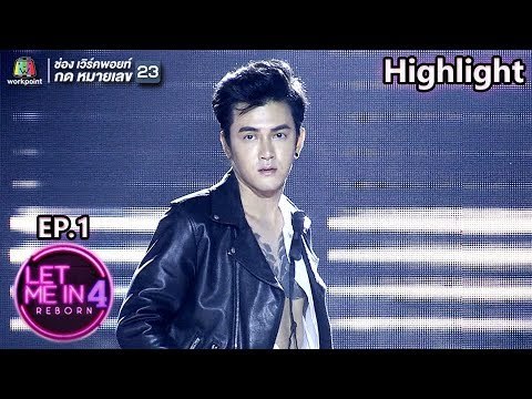 เผยโฉมหน้า บอล อภิเชน ฤกษดี คนแรกของ Let Me In Thailand Season 4 Reborn | LET ME IN 4 REBORN