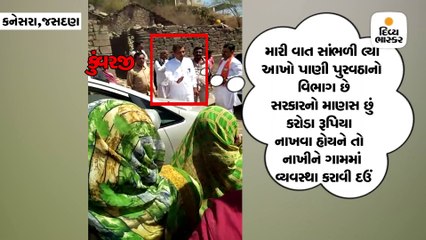 કનેસરાની મહિલાઓએ પાણી મુદ્દે પાણી-પુરવઠા મંત્રી બાવળિયાને ભગાડ્યાં