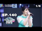 I Can See Your Voice -TH | EP.140 | 1/6 | หนูนา หนึ่งธิดา  | 24 ต.ค. 61
