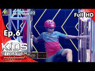 Kids Stronger ภารกิจเด็กแกร่ง | 20 ต.ค. 61 Full HD