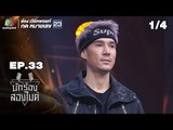 นักร้องสองไมค์ | EP.33 | 27 ต.ค. 61[1/4]