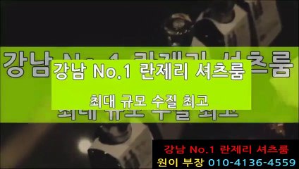 선릉유흥 【 원이부장 Ø1Õ ↔ 4136 ↔ 4559  】 선릉유흥업소 강남유흥문의 강남권업소 강남업소 선릉셔츠룸 선릉란제리 선릉초콜릿 선릉역업소 선릉역유흥 선릉먹자골목 대치동유흥 대치동업소