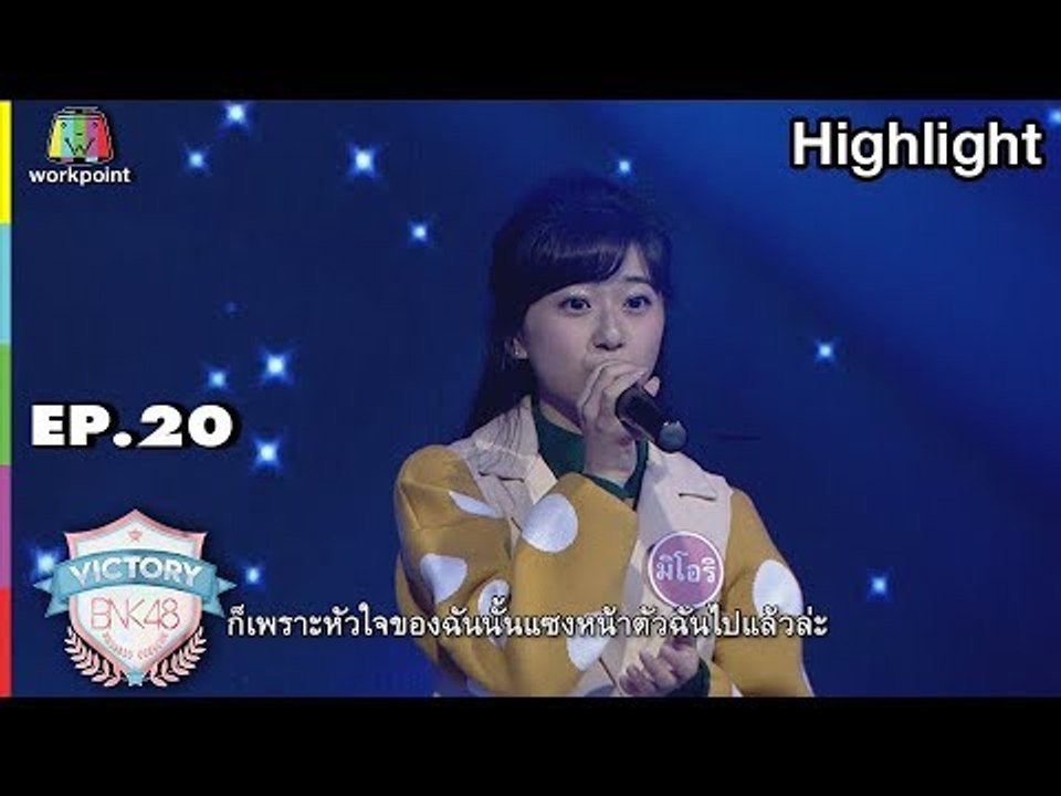 Nandemonaiya(Your Name) - มิโอริ | EP.20 | VICT...