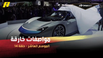 #DrivenMBC - بينينفارينا باتيستا.. مواصفات خارقة في سيارة كهربائية