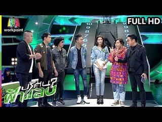 ปริศนาฟ้าแลบ | แตงโม, ไอซ์, อาร์ต, อาไท | 14 พ.ย. 61 Full HD