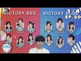 VICTORY BNK48 | The Toys | EP.20 | 13 พ.ย. 61 (1/4)