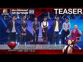 ซูเปอร์หม่ำ | 20 พ.ย. 61 TEASER