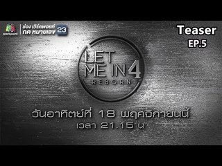 TEASER EP.05 | "ผอมผิดวิธี" ความทุกข์ที่ไม่มีใครได้ยิน | LET ME IN 4 REBORN