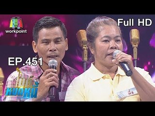 ไมค์หมดหนี้ EP.451 | พี่อึ่งท้อไม่ได้เพื่อสามีและลูก | 15 พ.ย. 61 Full HD