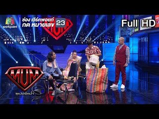 ซูเปอร์หม่ำ | ศิลปินไมค์ทองคำ | มาลีฮวนน่า | สายใย อุดมพร | 20 พ.ย. 61 Full HD