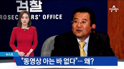김학의 “동영상 자체 알지 못한다”…‘모르쇠’ 전략?