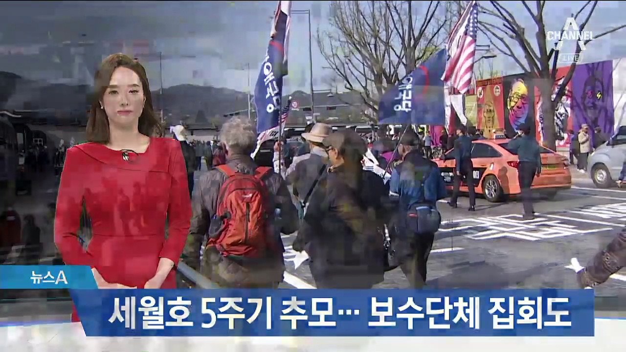 ‘세월호 5주기’ 추모행사…보수단체와 충돌 없어