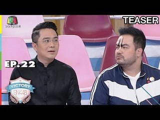 สัปดาห์หน้าพบกับ ไอคอนที่จะมาเปิดดวงชะตาของน้องๆ "หมอช้าง" | EP.22 | VICTORY BNK48