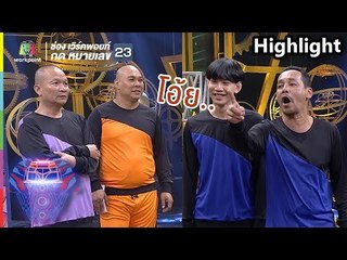 เท่งวอนผู้ใจบุญขอที่หลับนอน | ชิงร้อย ชิงล้าน ว้าว ว้าว ว้าว