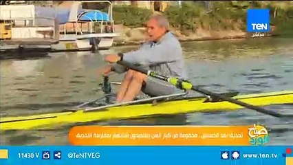 تجديف بعد الخمسين .. مجموعة من كبار السن يستعيدون شبابهم بممارسة التجديف