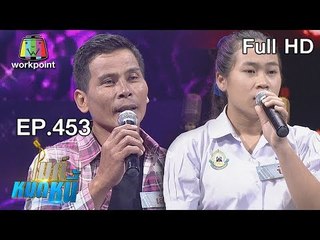 ไมค์หมดหนี้ EP.453 | น้องบีเก่งเกินตัวพิการแขนแต่ใจไม่พิการ | 20 พ.ย. 61 Full HD