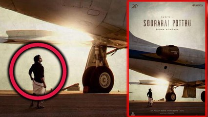 Actor Suriya Movie First Look: சூர்யா நடிக்கும் புதிய படம் சூரரைப் போற்று- வீடியோ