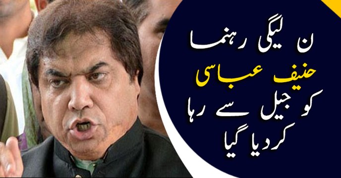 PML-N leader Hanif Abbasi released from Camp Jail