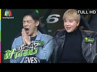 ปริศนาฟ้าแลบ | นก,เกด,บุ๊คโกะ,กิ๊ฟ | 27 มี.ค. 62 Full HD