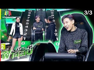 ปริศนาฟ้าแลบ | บุ๊คโกะ, คิว, จั๊กจั่น, แบมแบม  | 22 มี.ค. 62 [3/3]