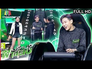 ปริศนาฟ้าแลบ | ปุ๊กโกะ, คิว, จั๊กจั่น, แบมแบม  | 22 มี.ค. 62 Full HD