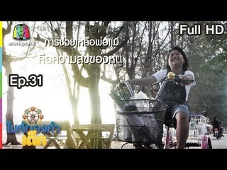 ไมค์ทองคำเด็ก4 | EP.31 | 30 มี.ค. 62 Full HD