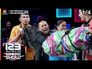 123RANKING SHOW | ผู้หญิงทรงพลังปริศนา | EP.03 | 17 มี.ค. 62 [1/4]