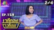 เวทีทอง เวทีเธอ | EP.159 | โก๊ะตี๋ อารามบอย , รุ้ง ลาวัลย์ , ธงธง มกจ๊ก | 7 เม.ย. 62 [2/4]