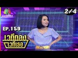 เวทีทอง เวทีเธอ | EP.159 | โก๊ะตี๋ อารามบอย , รุ้ง ลาวัลย์ , ธงธง มกจ๊ก | 7 เม.ย. 62 [2/4]