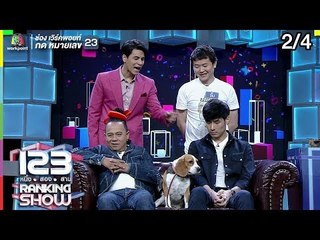 123RANKING SHOW | สุนัขทำเงินปริศนา | EP.05 | 31 มี.ค. 62 [2/4]