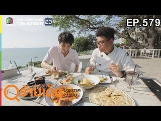 ร้านเด็ดประเทศไทย EP.579 | Cafe Thirty Five, The Sky Gallery Pattaya | 29 มี.ค. 62