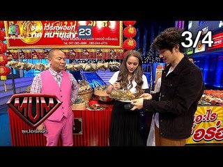 ซูเปอร์หม่ำ | JSPKK | ไหมไทย | อุล ภาคภูมิ,ร้านเด็ดแฟร์ | 26 มี.ค. 62 [3/4]