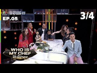 โต๊ะนี้มีจอง (WHO IS MY CHEF) | Ep.05 | 30 มี.ค. 62 [3/4]