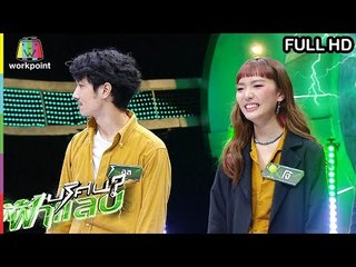 ปริศนาฟ้าแลบ | มิวนิค, โก๊ะตี๋, โจ้ | 9 เม.ย. 62 Full HD