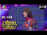 เวทีทอง เวทีเธอ | EP.159 | โก๊ะตี๋ อารามบอย , รุ้ง ลาวัลย์ , ธงธง มกจ๊ก | 7 เม.ย. 62 [1/4]