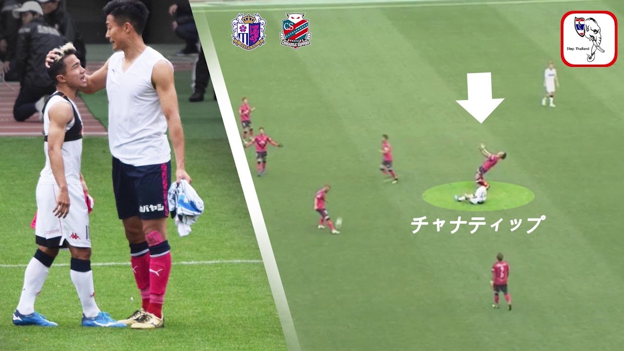 ชมฟอร์ม เจ ชนาธิป vs เซเรโซ โอซาก้า | (チャナティップ)